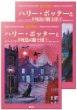 Harry Potter in Japanese (Book 5)